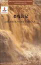 Bibliothek der chinesischen Klassiker - Die Reisen des Lao Can - 2 volumes [Chinese-German]. ISBN: 9787544646635