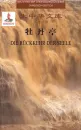 Bibliothek der chinesischen Klassiker - Die Rückkehr der Seele - 3 Bände [Chinesisch-Deutsch]. ISBN: 9787553805788
