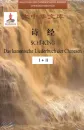 Bibliothek der chinesischen Klassiker - Schi-King: das kanonische Liederbuch der Chinesen - 2 Bände [Chinesisch-Deutsch]. ISBN: 9787119096711