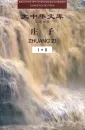Bibliothek der chinesischen Klassiker - Zhuang Zi - 2 volumes [Chinese-German]. ISBN: 9787807615972