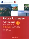 Boya Chinese Advanced I / Gaoji I [Second Edition]. ISBN: 7301229984, 9787301229989