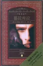 Bram Stoker: Dracula - chinesische Ausgabe. ISBN: 9787536070677