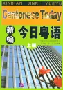 Cantonese Today [Xinbian Jinri Yueyu] Vol. 1. ISBN: 9787561915097