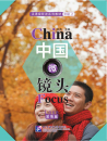 China Focus: Chinese Audiovisual-Speaking Course Intermediate Level I - Love. ISBN: 9787561946251