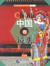 China Focus: Chinese Audiovisual-Speaking Course Intermediate Level II - Art. ISBN: 9787561950807