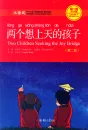 Chinese Breeze - Graded Reader Series Level 1 [300 Word Level]: Two Children Seeking the Joy Bridge [2nd Edition]. ISBN: 9787301282557