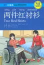 Chinese Breeze - Graded Reader Series Level 4 [Vorkenntnisse von 1100 Wörtern]: Two Red Shirts. ISBN: 9787301275528