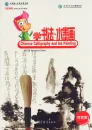 Chinese Calligraphy and Ink Painting - Chinese Bridge Summer Camp for Foreign Students [revidierte Ausgabe]. ISBN: 9787040449822