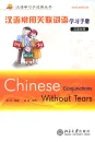 Chinese Conjunctions without Tears / Chinesische Konjunktionen lernen [bilingual Chinesisch-Englisch]. ISBN: 7301116667, 9787301116661