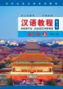 Chinese Course [Hanyu Jiaocheng] 3A Third Edition. ISBN: 9787561947739