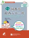 Chinese Education is Different from that of Western Countries [+CD] Practical Chinese Graded Reader Series [Level 2 - 1000 Word Level]. 9787561924082