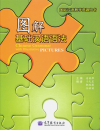 Chinese Grammar with Illustrative Pictures. ISBN: 9787040284300 Chinese Grammar with Illustrativ...