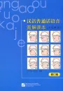 Chinese Mandarin Pronunciation Textbook with Illustrations [Revised Edition] [Student’s Book]. ISBN: 9787561930229