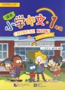 Chinese Now. Grade 1 Textbook. ISBN: 9787561947579, 9781625750099