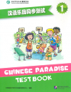 Chinese Paradise [2nd Edition] Test Book 1. ISBN: 9787561949016