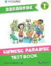 Chinese Paradise [2nd Edition] Test Book 1. ISBN: 9787561949016