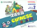 Chinese Paradise [2nd Edition] Word Cards 2. ISBN: 9787561938805