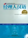 Chinese for Managers: Everyday Chinese [Vol. 1 + 2 CD]. ISBN: 7-5600-8242-4, 7560082424, 978-7-5600-8242-4, 9787560082424