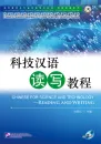 Chinese for Science and Technology - Reading and Writing. ISBN: 9787561932285