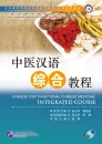 Chinese for Traditional Chinese Medicine: Integrated Course [+MP3-CD]. ISBN: 9787561936320