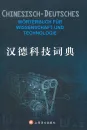 Chinesisch-Deutsches Wörterbuch für Wissenschaft und Technologie. ISBN: 9787532761265