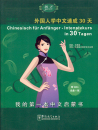 Chinesisch für Anfänger - Internsivkurs in 30 Tagen [chinesisch-deutsch] [+MP4-CD]. ISBN: 9787802008427