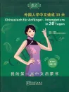 Chinesisch für Anfänger - Internsivkurs in 30 Tagen [chinesisch-deutsch] [+MP4-CD]. ISBN: 9787802008427