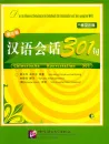 Chinesische Konversation 301 - Band 1 mit deutschen Anmerkungen. ISBN: 7561916329, 7-5619-1632-9, 9787561916322, 978-7-5619-1632-2