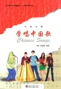 Chinese Songs [Chinese-English] [+CD]. ISBN: 9787301147306