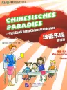 Chinesisches Paradies - Grundstufe - Vokabelkarten [chinesisch-deutsch]. ISBN: 7-5619-2432-1, 7561924321, 978-7-5619-2432-7, 9787561924327