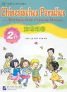 Chinesisches Paradies - Viel Spaß beim Chinesischlernen - Arbeitsbuch 2B. ISBN: 7-5619-1721-X, 756191721X, 978-7-5619-1721-3, 9787561917213