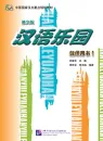 Chinesisches Paradies - Viel Spaß beim Chinesischlernen - Teacher’s Book 1 [Chinese-German Version]. ISBN: 7561918828, 9787561918821