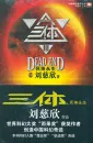 Cixin Liu: Jenseits der Zeit / Dead End - chinesische Ausgabe. ISBN: 9787229030933