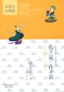 Confucius Speaks - Sunzi Speaks. Traditionelle Chinesische Kultur Serie - Die Weisheit der Klassiker in Comics. ISBN: 9787514316643
