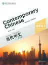 Contemporary Chinese - Character Book 2 [Revised Edition] [Chinese-English]. ISBN: 9787513807333