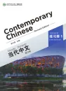 Contemporary Chinese - Exercise Book 1 [Revised Edition] [Chinesisch-Englische Ausgabe]. ISBN: 9787513806183