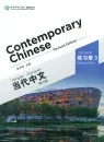 Contemporary Chinese - Exercise Book 3 [Revised Edition] [Chinese-English]. ISBN: 9787513807364