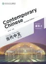 Contemporary Chinese - Textbook 2 [Revised Edition] [Chinese-English]. ISBN: 9787513807319