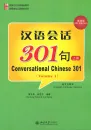 Conversational Chinese 301 Volume 1 [4th Edition] [English-Chinese Version]. ISBN: 9787301256510