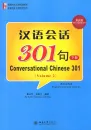 Conversational Chinese 301 Volume 2 [4th Edition] [English-Chinese Version]. ISBN: 9787301256527