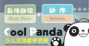 Cool Panda - Level 1 - Body Parts and Actions [Chinese-English] [Set 4 volumes]. ISBN: 9787040438734