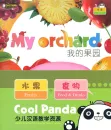 Cool Panda - Level 1 - Fruits and Food and Drinks [Chinese-English] [Set 4 volumes]. ISBN: 9787040435689