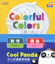 Cool Panda - Level 1 - Numbers and Colors [Chinese-English] [4 books]. ISBN: 9787040412390