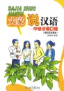 Dajia Shuo Hanyu - Spoken Intermediate Chinese - with Annotations in English and Japanese [Book + 2 CD]. ISBN: 7301095023