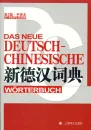 Das Neue Deutsch-Chinesische Wörterbuch [Small Print Edition] [3rd Edition] [German-Chinese]. ISBN: 9787532757282
