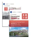 Developing Chinese [2nd Edition] Advanced Listening Course I. ISBN: 9787561930700