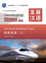 Developing Chinese [2nd Edition] Advanced Reading Course II. ISBN: 9787561930847