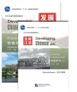 Developing Chinese [2nd Edition] Elementary Listening Course I. ISBN: 9787561930632