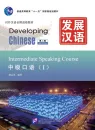 Developing Chinese [2nd Edition] Intermediate Speaking Course I. ISBN: 9787561930687