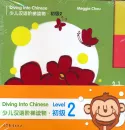 Diving into Chinese - Level 2 [+CD] [10 volume set]. ISBN: 9787040415049